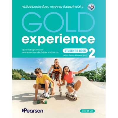 Gold Experience Student's Book 2  ม.2 